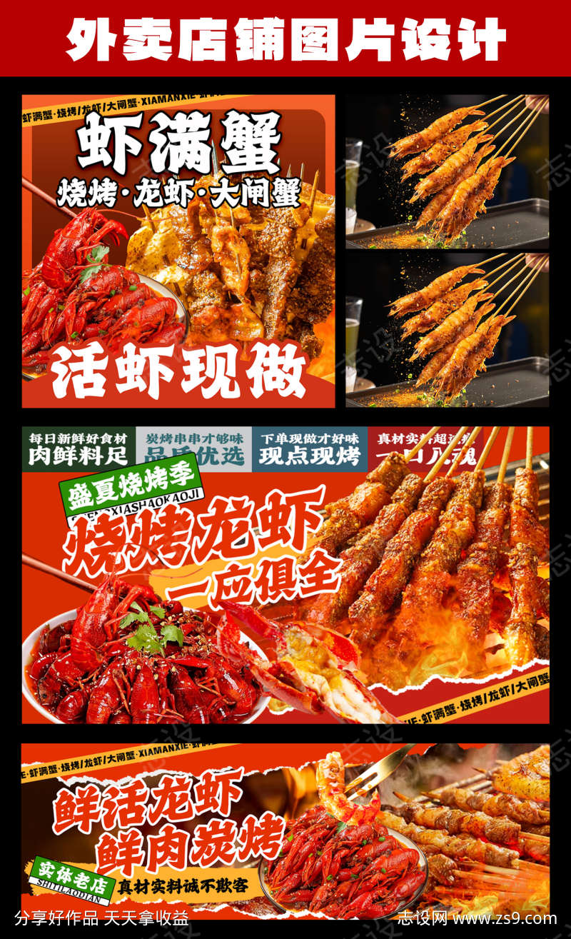 烧烤小龙虾海报展板