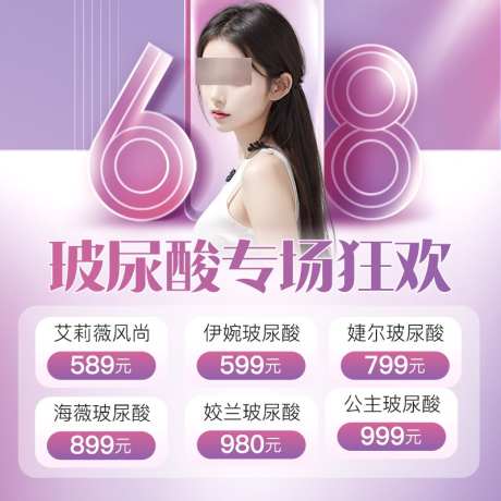 医美项目推广入口图banner_源文件下载_PSD格式_800X800像素-补水,年中大促,618-作品编号:2025053016229780-志设-zs9.com