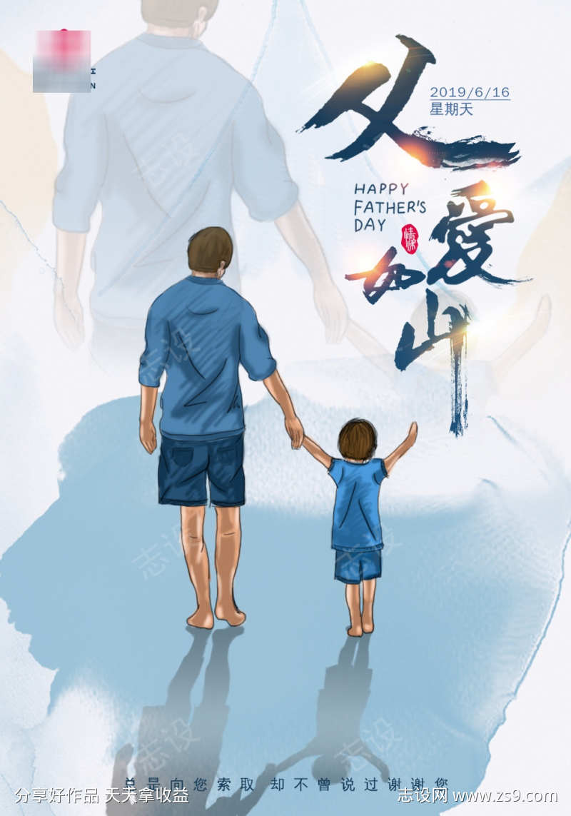 父亲节海报设计
