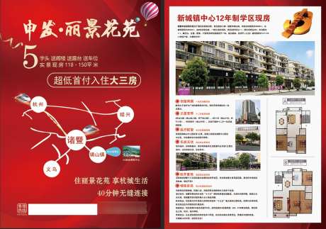 房地产单页宣传单_源文件下载_PSD格式_1200X842像素-房地产,户型,加推-作品编号:2025053016574475-志设-zs9.com