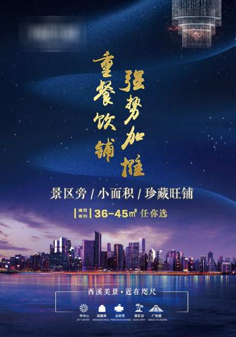 房地产活动海报_源文件下载_PSD格式_992X1417像素-房产,房地产,活动-作品编号:2025053016401024-志设-zs9.com