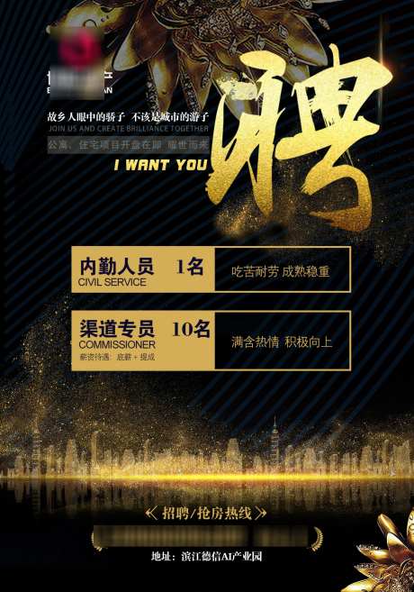 高新诚聘海报招聘_源文件下载_PSD格式_1378X1968像素-招人,招聘,海报-作品编号:2025053017289636-志设-zs9.com