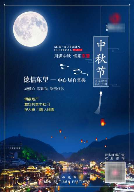 中秋节海报_源文件下载_PSD格式_1378X1969像素-节日,海报,节假日-作品编号:2025053017246240-志设-zs9.com