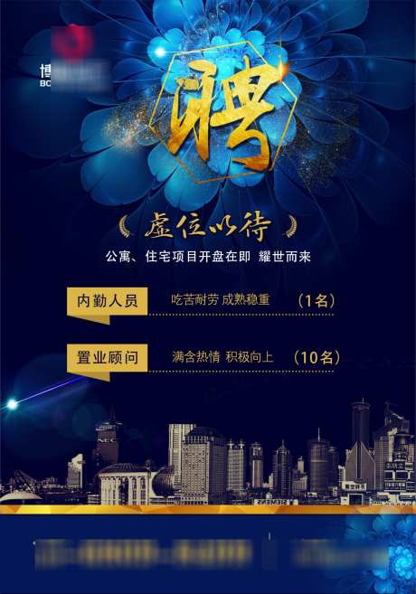 招聘海报高薪诚聘_源文件下载_PSD格式_1378X1968像素-虚位以待,聘请,海报-作品编号:2025053017259843-志设-zs9.com