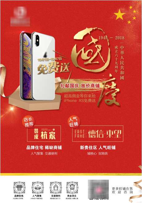 房地产国庆海报_源文件下载_PSD格式_1378X1969像素-国庆,海报,房地产-作品编号:2025053017134954-志设-zs9.com