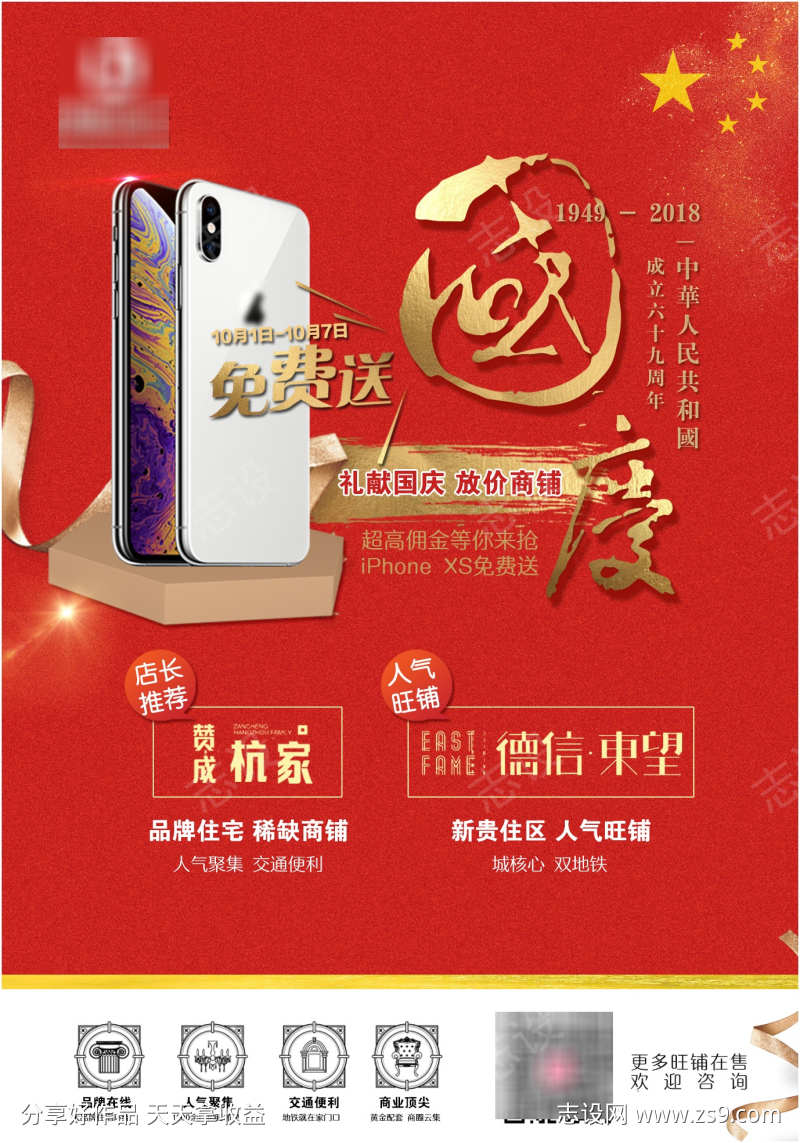 房地产国庆海报