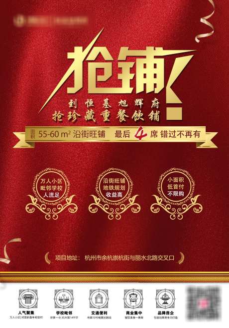 房地产海报_源文件下载_PSD格式_2067X2953像素-活动,商铺,海报-作品编号:2025053017179008-志设-zs9.com