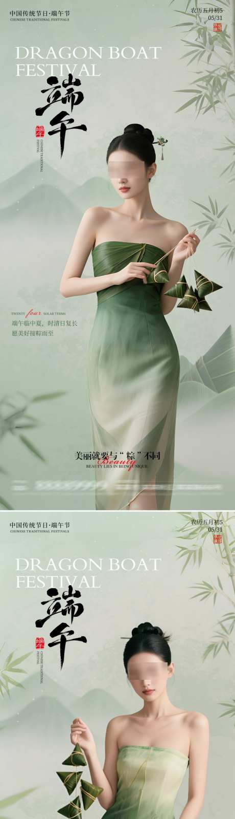 医美端午节海报_源文件下载_PSD格式_1080X4686像素-素材,医美,模特-作品编号:2025053009019132-志设-zs9.com