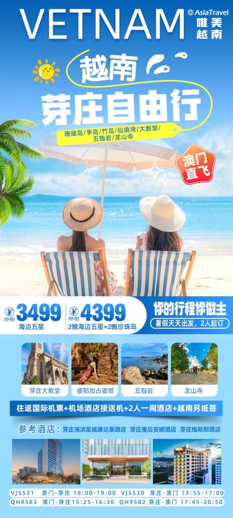 越南芽庄旅游海报_源文件下载_PSD格式_1080X2404像素-大海,风景,酒店-作品编号:2025053008419613-志设-zs9.com