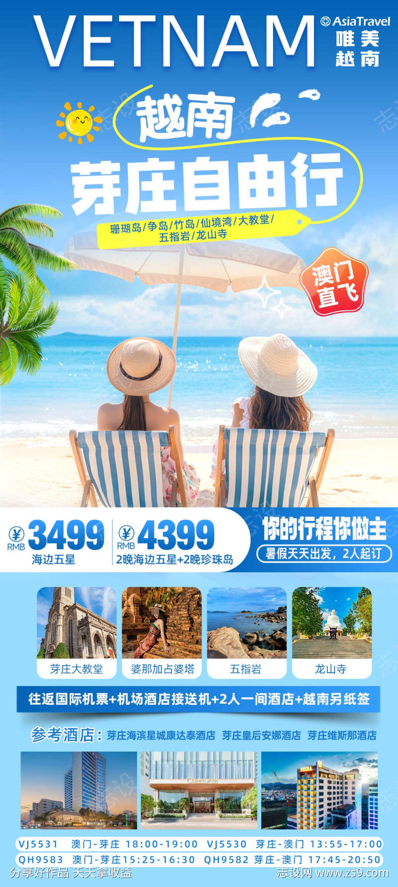 越南芽庄旅游海报