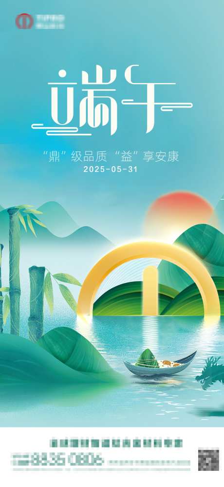 端午节海报_源文件下载_PSD格式_2835X6144像素-借势,海报,设计-作品编号:2025053008488027-志设-zs9.com