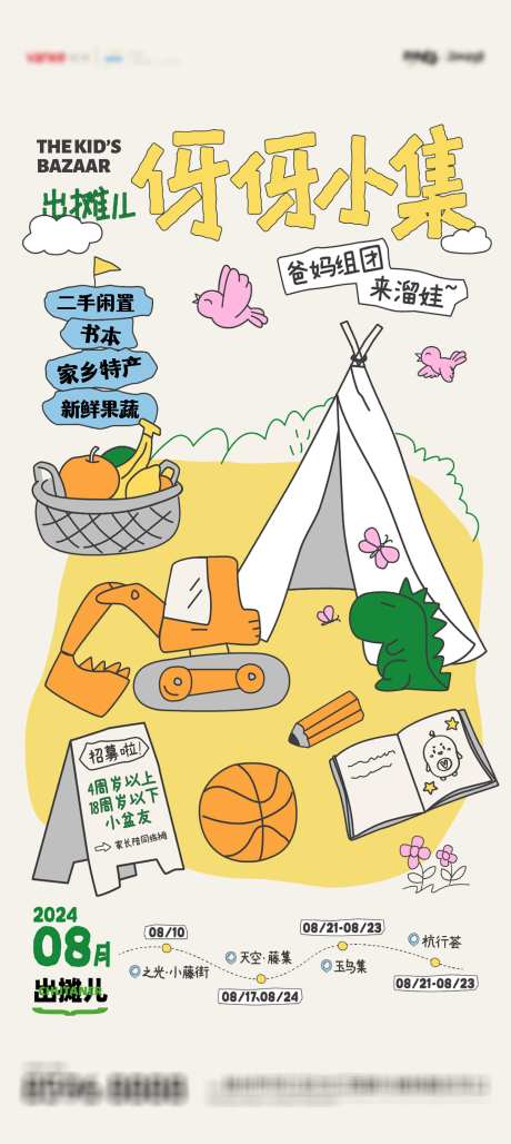 地产潮玩刷屏_源文件下载_PSD,AI格式_2009X4491像素-插画,闲置,学习-作品编号:2025053008528631-志设-zs9.com