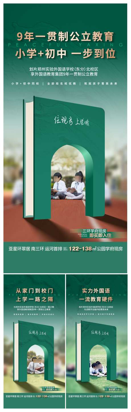 地产学区教育住宅价值点海报_源文件下载_AI,PSD格式_1500X4684像素-海报,价值点,配套-作品编号:2025053010004736-志设-zs9.com