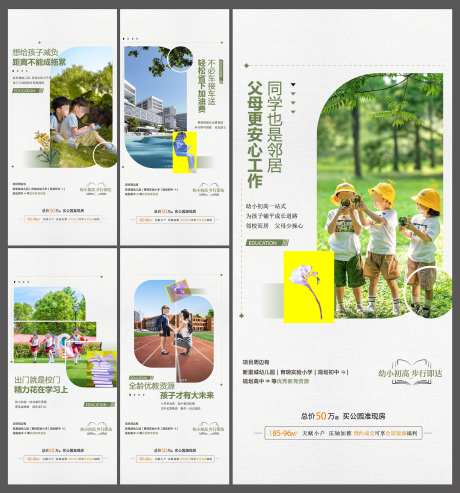 地产学区教育住宅价值点海报_源文件下载_AI格式_2000X2145像素-海报,价值点,配套-作品编号:2025053010014555-志设-zs9.com