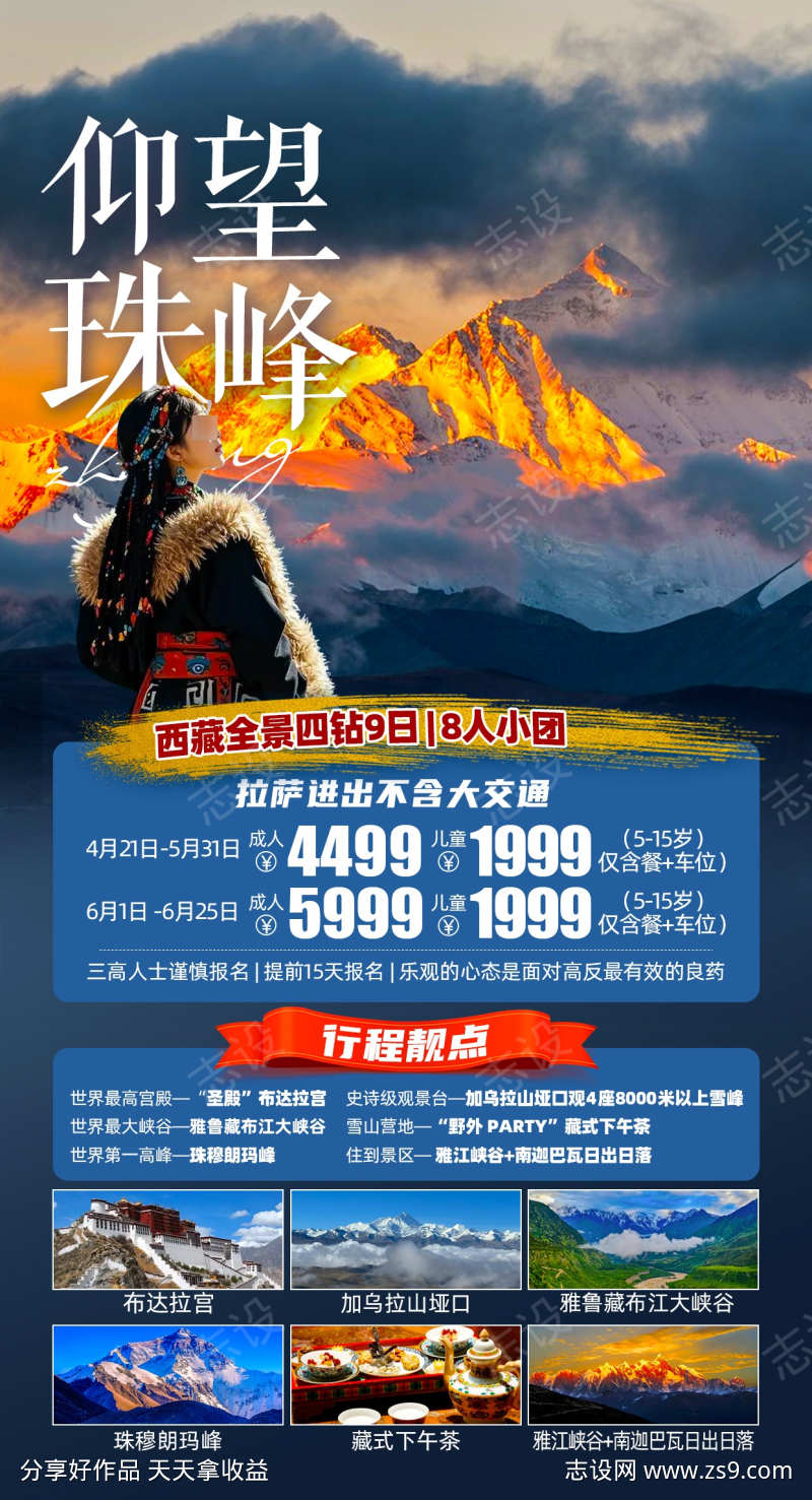 仰望珠峰西藏