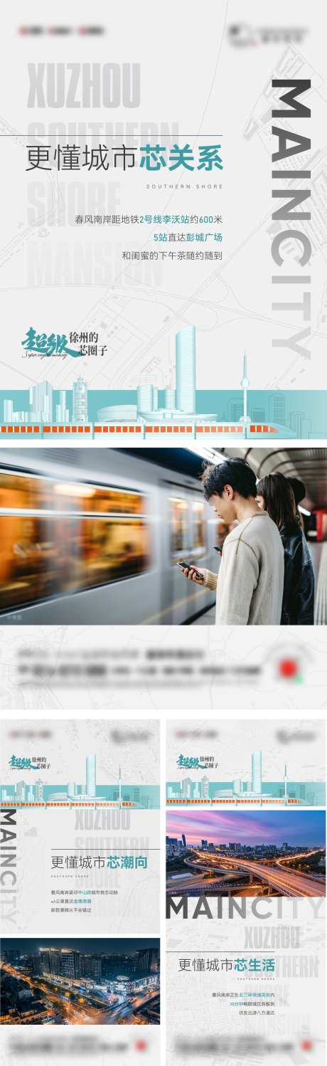 配套价值系列_源文件下载_AI格式_1562X5086像素-交通,地铁,海报-作品编号:2025053009356486-志设-zs9.com