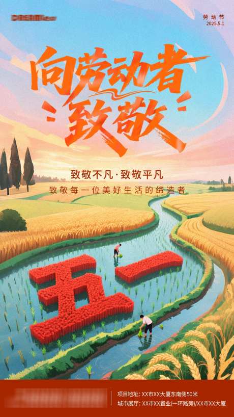 劳动节海报_源文件下载_PSD格式_1080X1920像素-农田,麦田,插画-作品编号:2025053009264658-志设-zs9.com