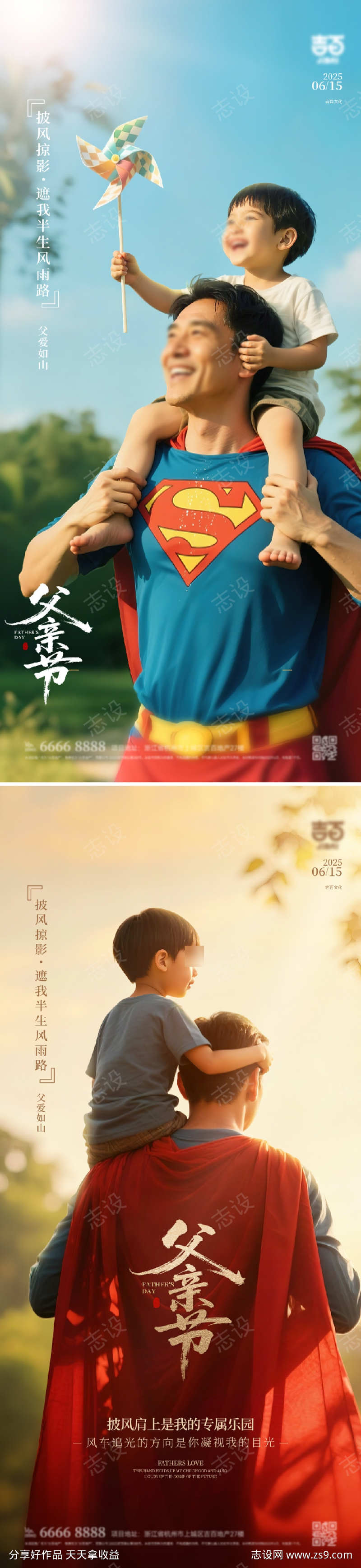 父亲节海报