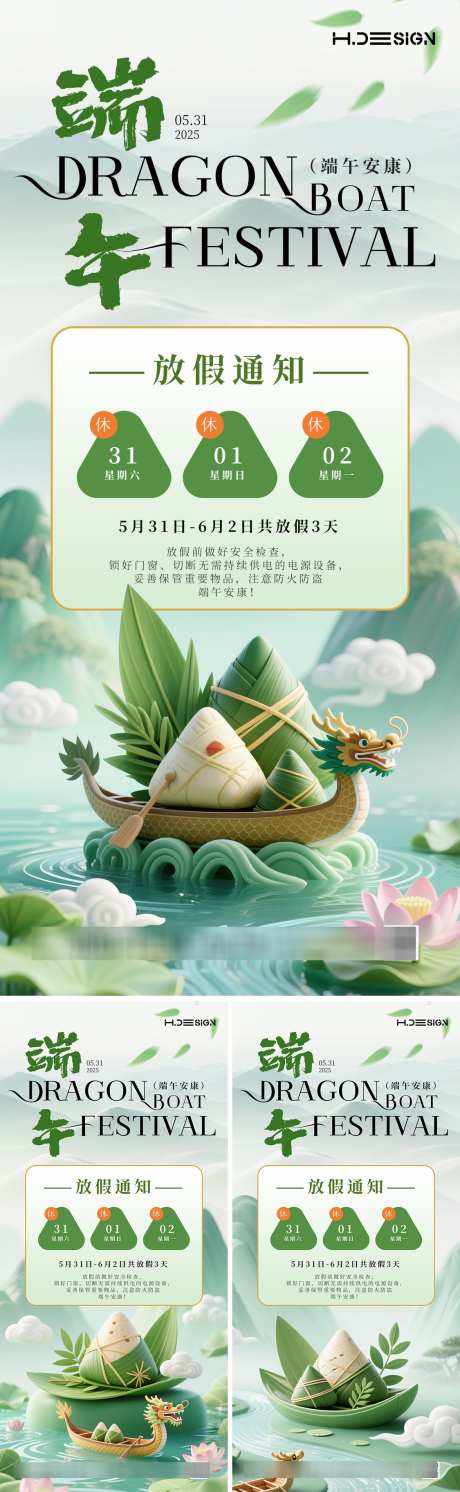 中国风端午节放假通知_源文件下载_PSD格式_1125X3650像素-3D,山水,日历-作品编号:2025053010137317-志设-zs9.com