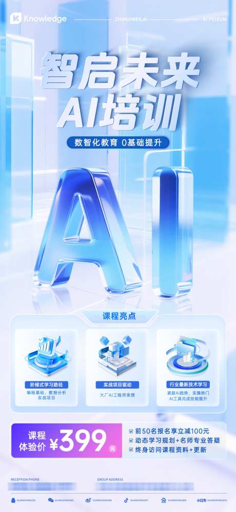 ai课程营销海报_源文件下载_PSD格式_1242X2688像素-蓝色,课程,直播-作品编号:2025053010272619-志设-zs9.com