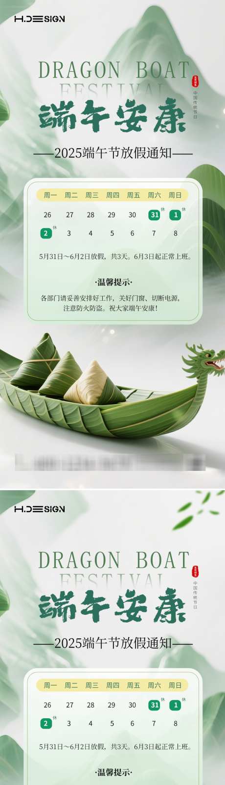 中国风端午节放假通知_源文件下载_PSD格式_1125X4880像素-日历,粽叶,龙舟-作品编号:2025053010154733-志’设ˆ网