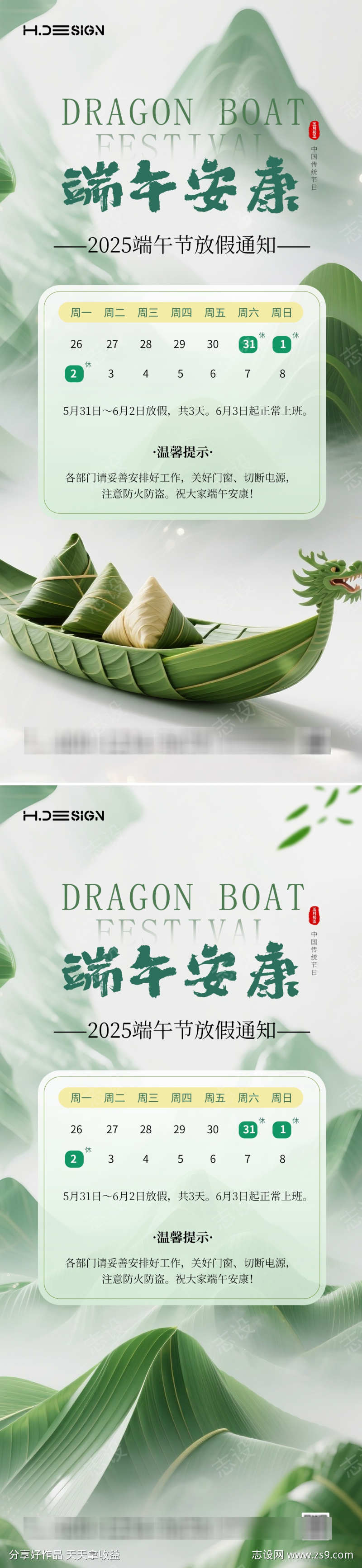 中国风端午节放假通知