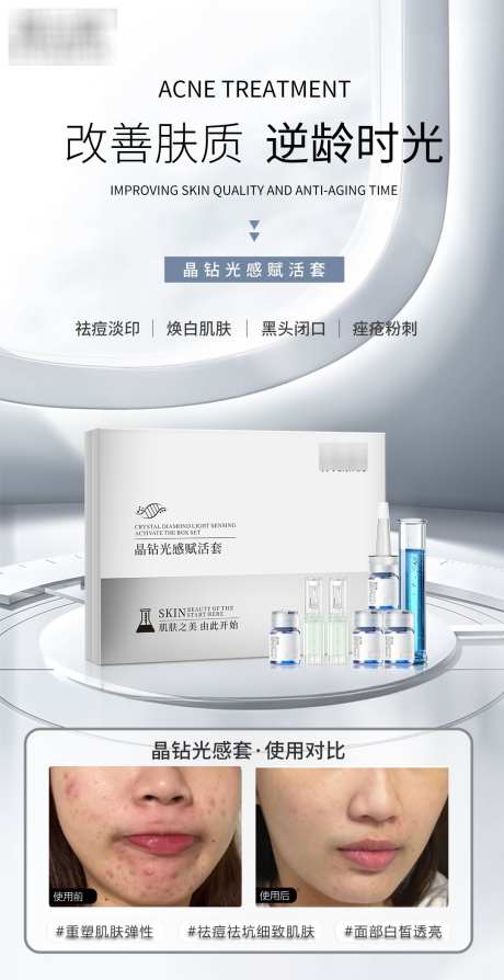 护肤品晶钻海报_源文件下载_PSD格式_1080X2100像素-祛痘,美业,美容-作品编号:2025053011205587-志设-zs9.com