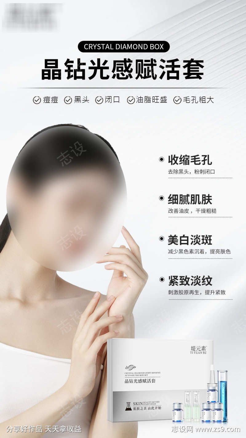 护肤品微针海报