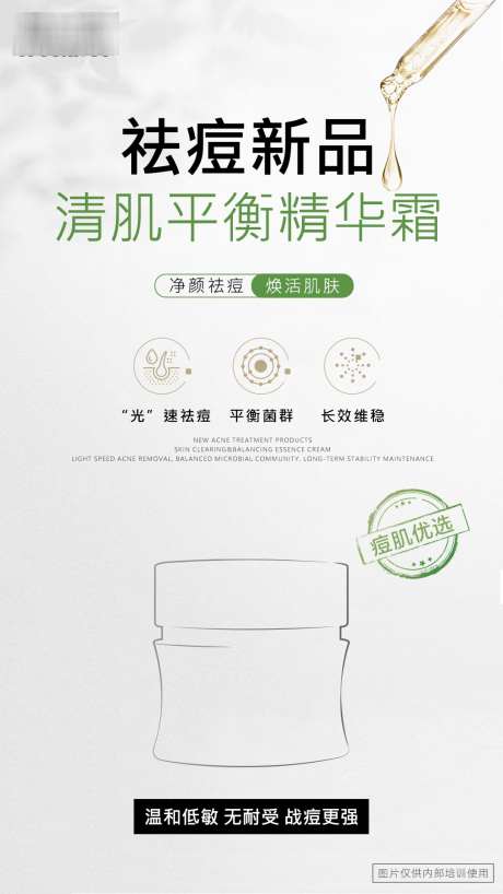祛痘新品宣传_源文件下载_PSD格式_1080X1920像素-美容,医美,化妆品-作品编号:2025053011177240-志设-zs9.com