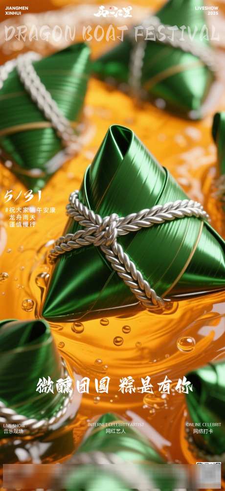 酒吧端午节日常宣传3d渲染设计海报_源文件下载_PSD格式_1069X2332像素-宣传,日常,民谣-作品编号:2025053011495956-志.设ˉ网