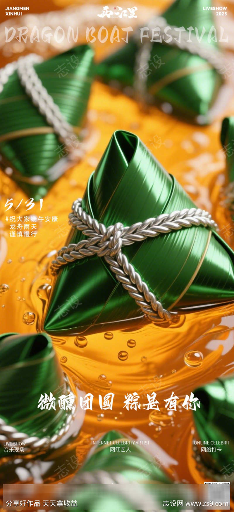 酒吧端午节日常宣传3d渲染设计海报