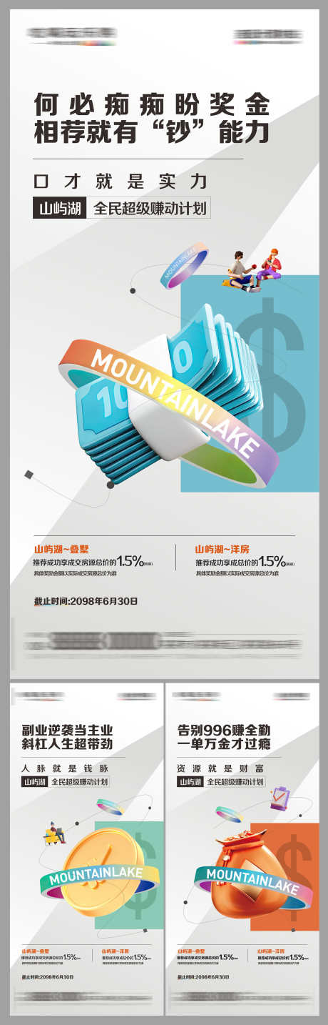 地产老带新全民经纪人佣金插画海报_源文件下载_CDR格式_1500X4676像素-插画,佣金,经纪人-作品编号:2025053009404510-志设-zs9.com