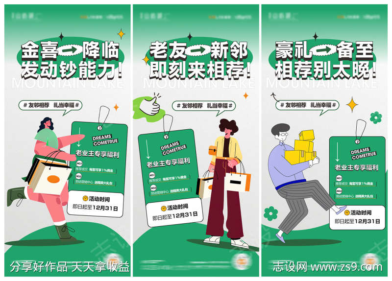地产老带新全民经纪人佣金插画海报