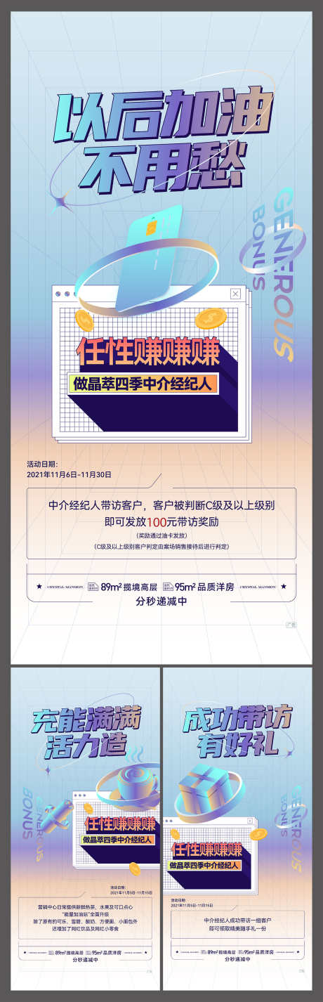 地产老带新全民营销经纪人插画海报_源文件下载_AI格式_1500X4651像素-佣金,经纪人,全民-作品编号:2025053009531507-志设-zs9.com