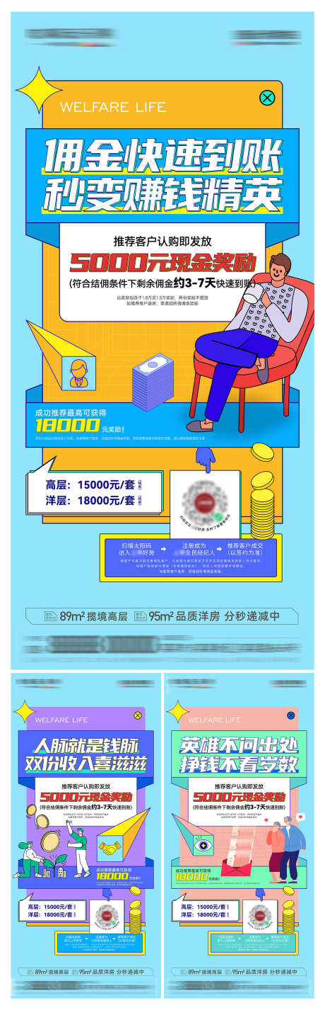 地产老带新全民营销经纪人插画海报_源文件下载_AI格式_1500X4651像素-佣金,全民经纪人,老带新-作品编号:2025053009559034-志设-zs9.com