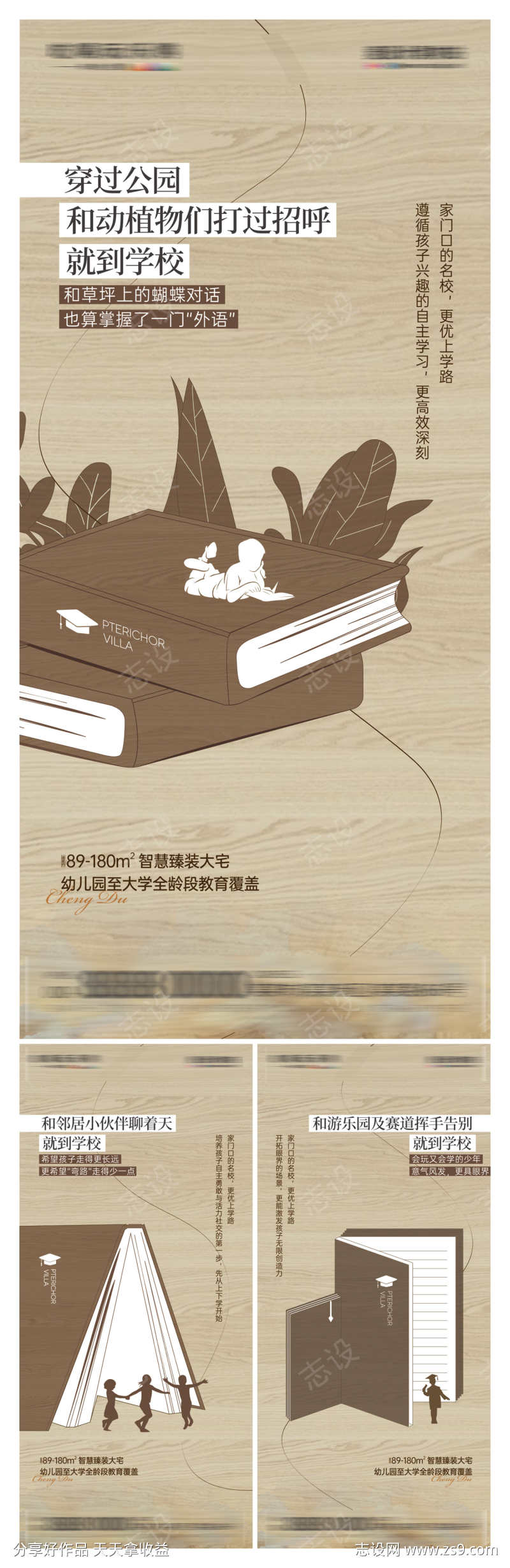 地产学区教育住宅价值点海报