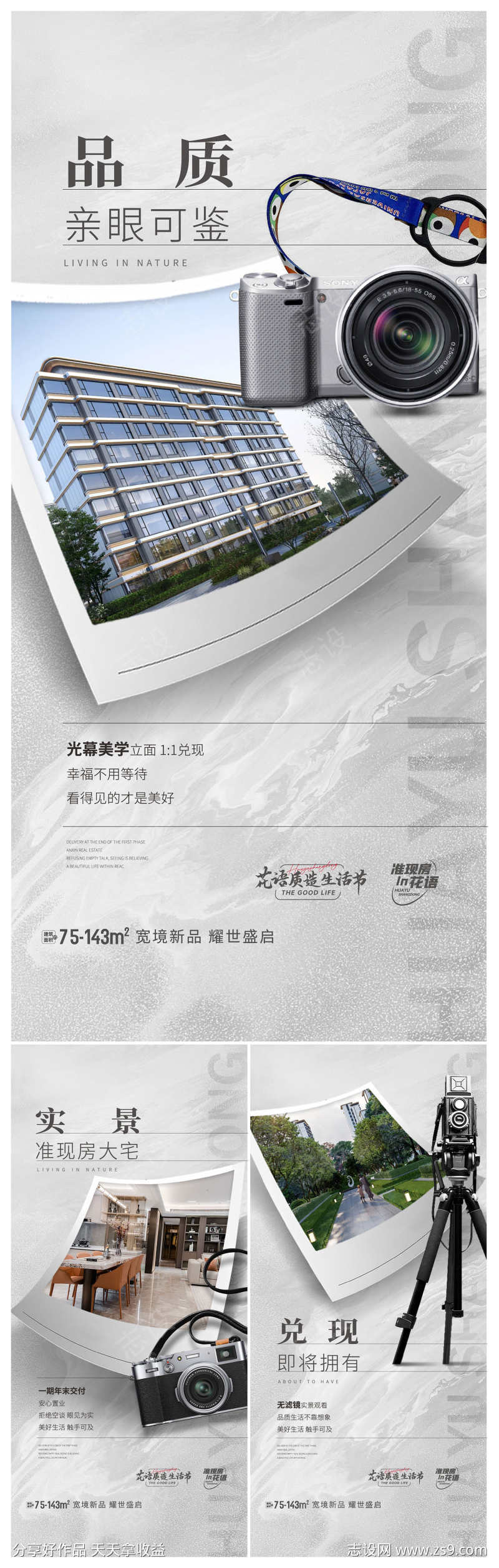 地产实景住宅配套价值点海报