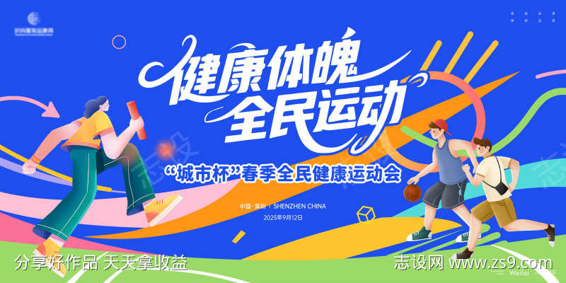 全民运动会主画面kv