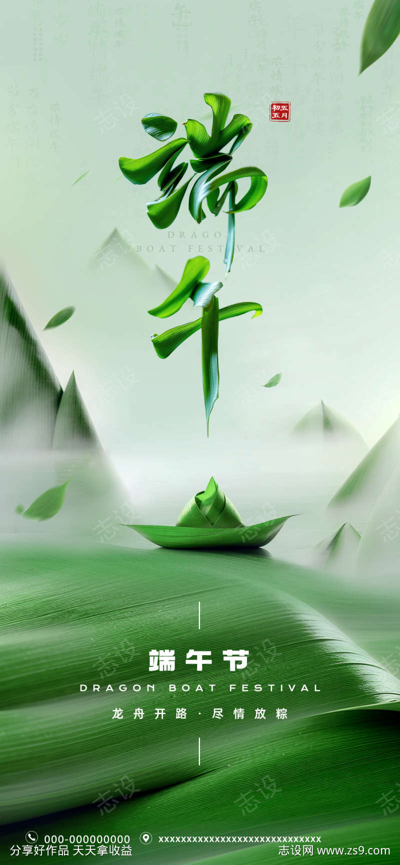 端午节日全屏祝福海报