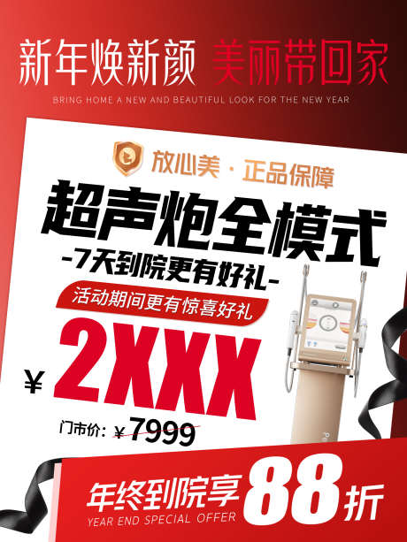 医美超声炮活动推广海报_源文件下载_PSD格式_1825X2433像素-新年,促销,笔记-作品编号:2025053010373058-志设-zs9.com