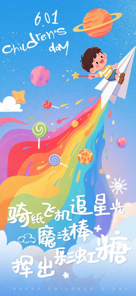 61儿童节海报设计_源文件下载_PSD格式_1000X2164像素-卡通,房地产,插画-作品编号:2025053010309782-志设-zs9.com
