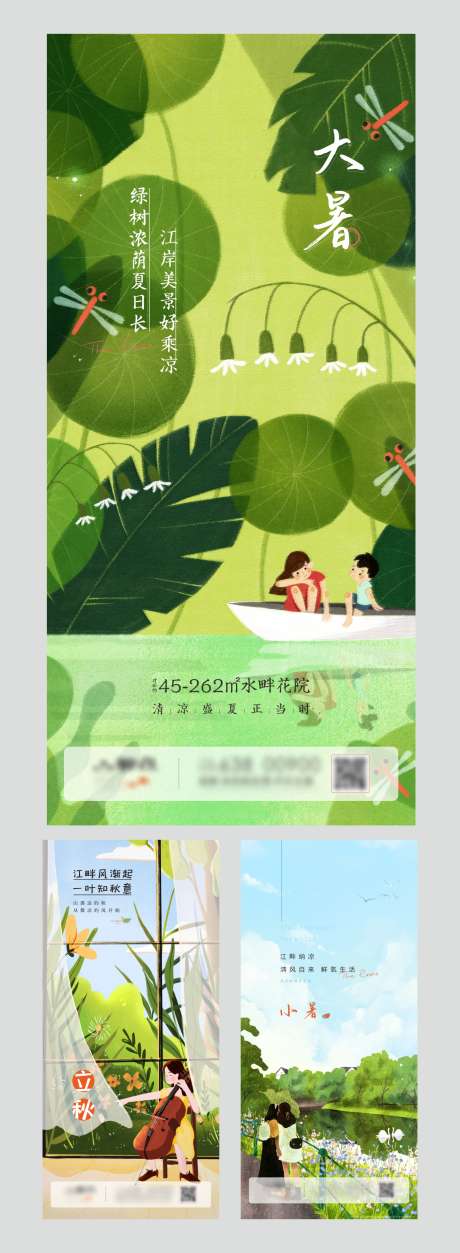 小暑大暑立秋节气海报_源文件下载_CDR格式_1374X3742像素-节气,海报,立秋-作品编号:2025053010319799-志设-zs9.com