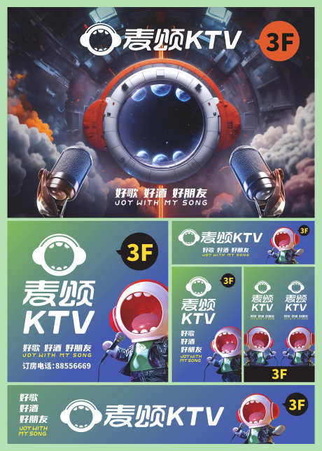 KTV户外形象海报_源文件下载_CDR格式_3219X4500像素-海报,设计,主画面-作品编号:2025053010354898-志设-zs9.com