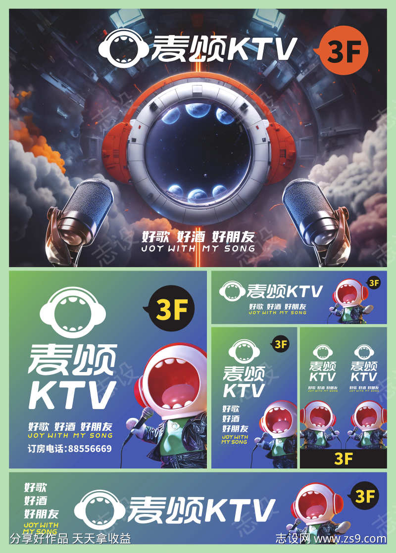 KTV户外形象海报