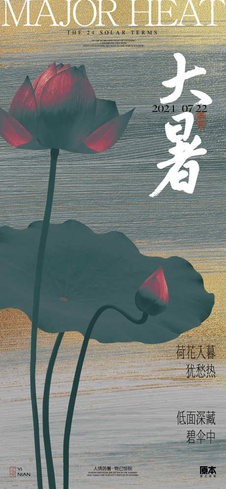 大暑节气海报_源文件下载_AI,PSD格式_2014X4361像素-水波,荷花,节气-作品编号:2025053010491674-志设-zs9.com