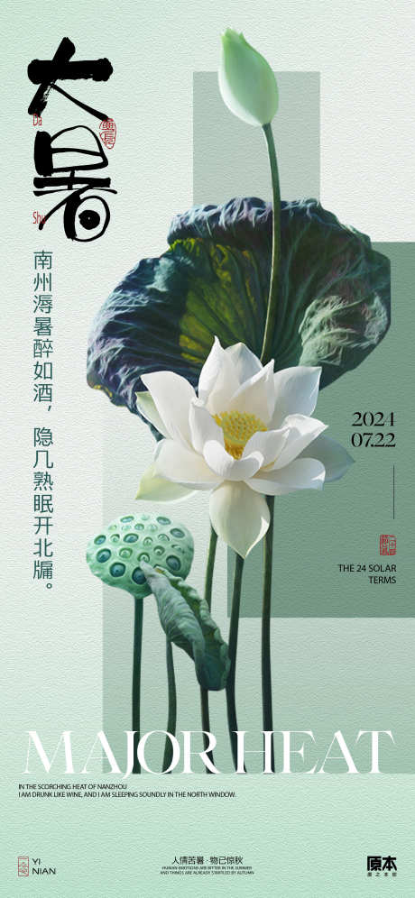大暑节气海报_源文件下载_AI,PSD格式_2014X4361像素-荷叶,莲花,海报-作品编号:2025053010555856-志设-zs9.com