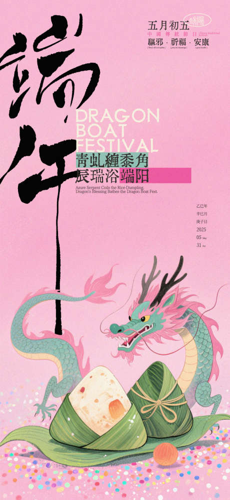 端午插画海报_源文件下载_PSD格式_1125X2436像素-插画,缤纷,粽子-作品编号:2025053011177184-志设-zs9.com