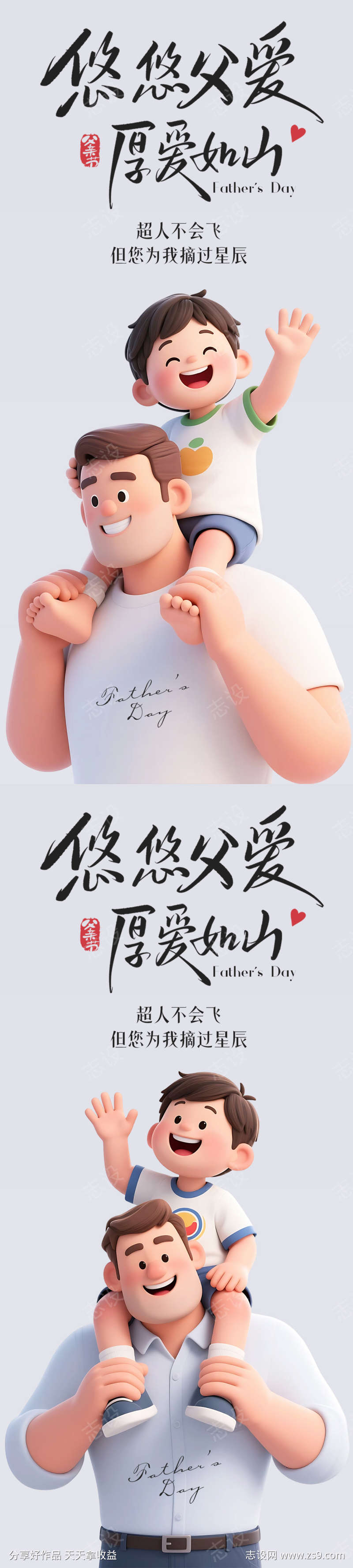 父亲节简约海报