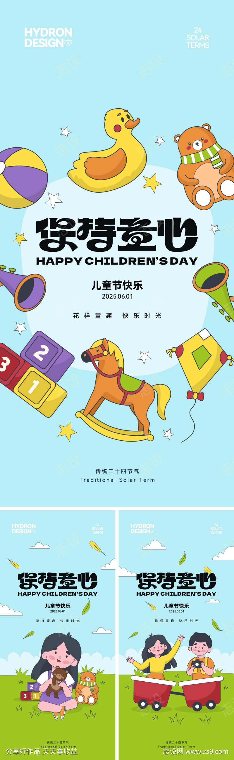 儿童节插画海报