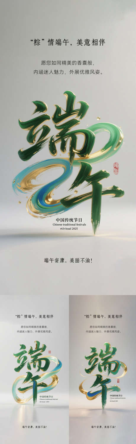 端午节海报_源文件下载_PSD格式_1077X3497像素-端午,字体,海报-作品编号:2025053011292451-志设-zs9.com